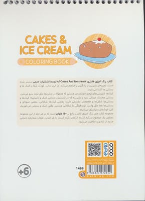 کتاب رنگ آمیزی فانتزی (طرح CAKES & ICECREAM،کد 1499)،(سیمی)