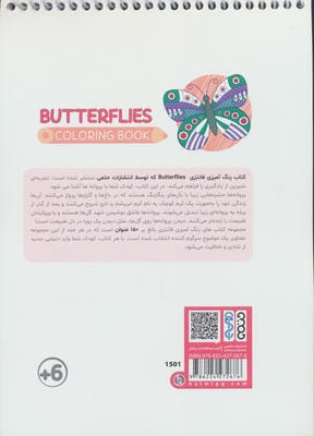 کتاب رنگ آمیزی فانتزی (طرح BUTTERFLIES،کد 1501)،(سیمی)