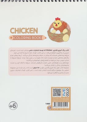کتاب رنگ آمیزی فانتزی (طرح CHICKEN،کد 1485)،(سیمی)