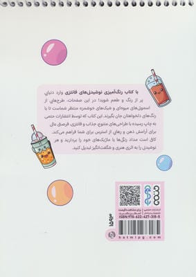 کتاب رنگ آمیزی نوشیدنی های فانتزی (کد 1593)،(سیمی)