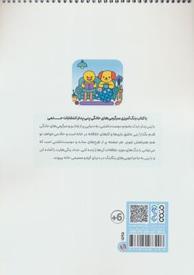 کتاب رنگ آمیزی سرگرمی های خانگی پنی پدلز (کد 1595)،(سیمی)