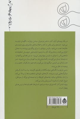 ربوده شدن آدل