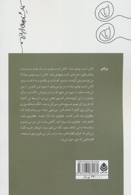 اسب ها هیچ زمستانی کوچ نمی کنند و دو نمایشنامه ی دیگر