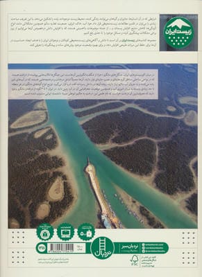 جنگل های مانگرو (حرا)،(زیست ایران 1)،(گلاسه)