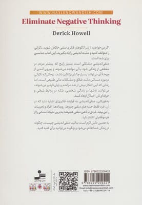 منفی اندیشی را حذف کنید