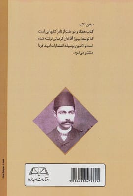 هفتاد و دو ملت 