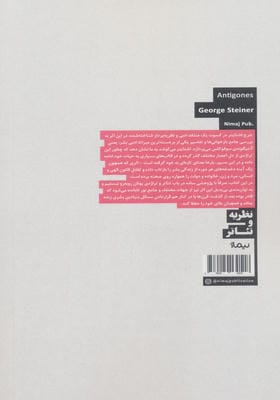 آنتیگونه ها 