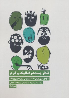 تئاتر پست دراماتیک و فرم