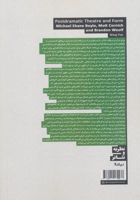 تئاتر پست دراماتیک و فرم