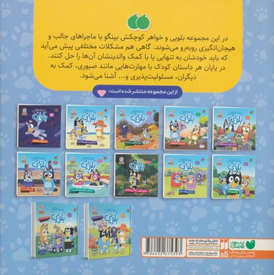 ماجراهای بلویی 1 (همه چیز را می خواهم)