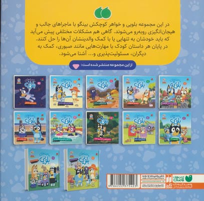 ماجراهای بلویی 4 (ساحل و رد پای مامان)