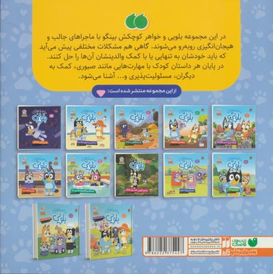 ماجراهای بلویی 6 (بابای پرستار)