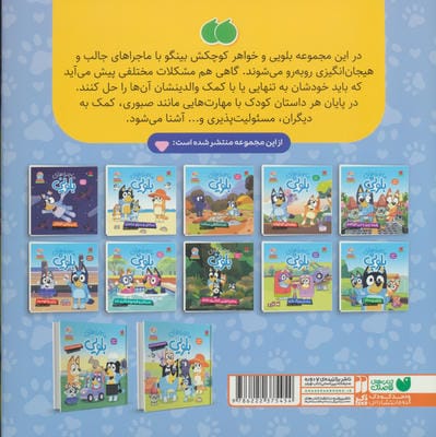 ماجراهای بلویی 7 (مامان بزرگ بازی)