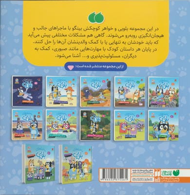 ماجراهای بلویی 8 (ماجراجویی کنار رودخانه)