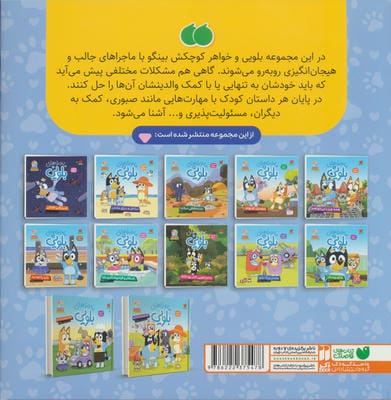 ماجراهای بلویی 9 (استخر و فراموشکاری بابا)