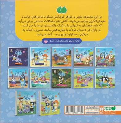 ماجراهای بلویی 10 (بازی پانتومیم)