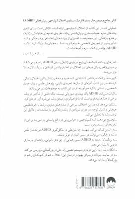 ذهن های پراکنده (خاستگاه ها و التیام ای دی (اچ) دی)