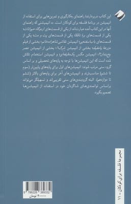 فلسفه ورزی با انیمیشن برای کودکان و نوجوانان (همراه با راهنما و تدوین)