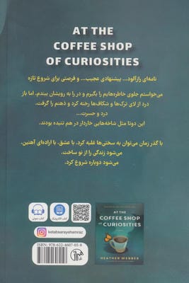 در کافه عجایب (برای قهوه بیایید،برای جادو بمانید)