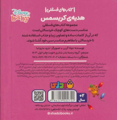 هدیه ی کریسمس (کتاب های فسقلی)،(2زبانه)