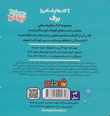 برف (کتاب های فسقلی)،(2زبانه)