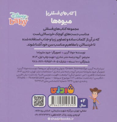 میوه ها (کتاب های فسقلی)،(2زبانه)