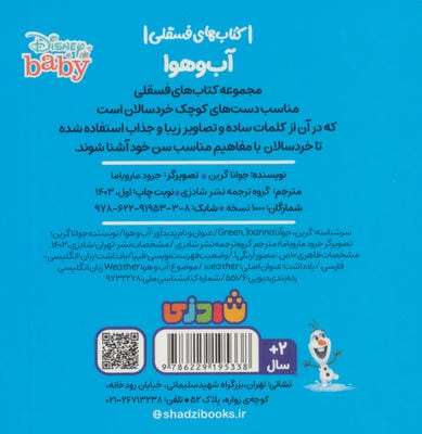 آب و هوا (کتاب های فسقلی)،(2زبانه)