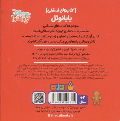 بابا نوئل (کتاب های فسقلی)،(2زبانه)