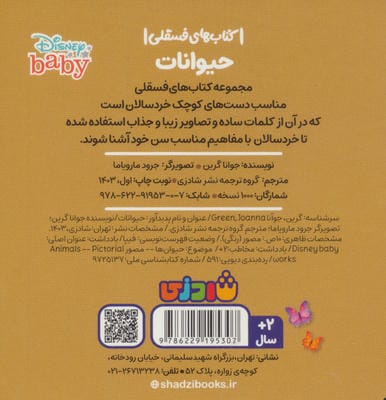 حیوانات (کتاب های فسقلی)،(2زبانه)