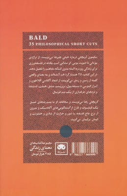 طاس: 35 جستار کوتاه فلسفی