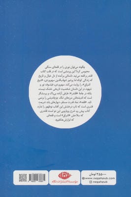 قلندر و قلعه (داستانی براساس زندگی شیخ شهاب الدین سهروردی)