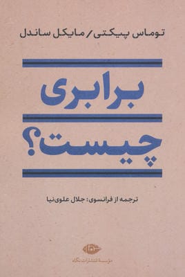 برابری چیست؟