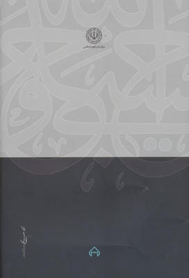 اندرز به فقیه