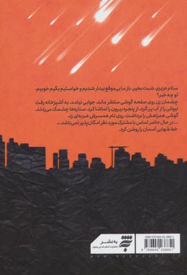 تهران-تل آویو بدون توقف