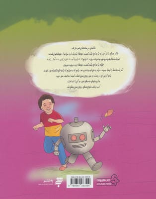 شهرزاد،دختر شرقی 11 (لوبیای سحرآمیز)