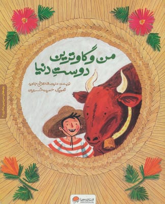 بچه های سرزمین مادری 2 به همراه کتاب کار (من و گاوترین دوست دنیا)،(گلاسه)