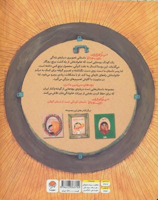 بچه های سرزمین مادری 2 به همراه کتاب کار (من و گاوترین دوست دنیا)،(گلاسه)