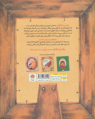 بچه های سرزمین مادری 3 به همراه کتاب کار (بخند مامان عزیزم)،(گلاسه)