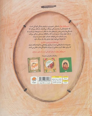 بچه های سرزمین مادری 4 به همراه کتاب کار (من و غول و بابا)،(گلاسه)