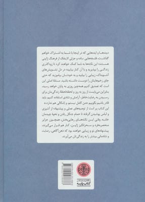 کتاب کوچک خوشی های ژاپنی