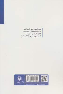 هجای حیرت (دوبیتی های فلسفی)