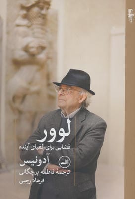 لوور (فضایی برای الفبای آینده)