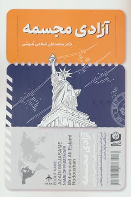آزادی مجسمه 