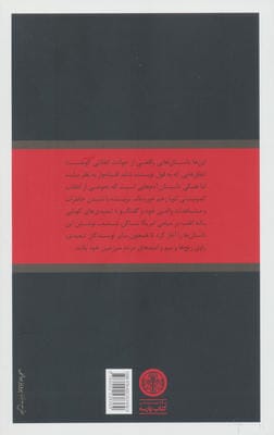 نیشکرهای خونین (روایت های ناگفته انقلاب کوبا)