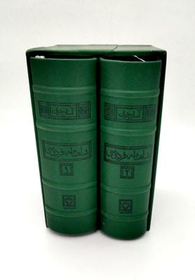 شاهنامه فردوسی (آسان خوان)،(2جلدی،چرم،باقاب)