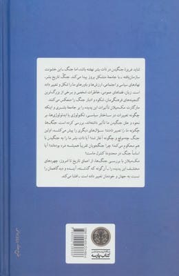 جنگ ها چگونه ما را تغییر دادند؟