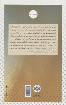 آینده جغرافیا (چگونه قدرت و سیاست در فضا،دنیای ما را تغییر خواهد داد)