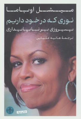 نوری که در خود داریم (پیروزی بر ناپایداری)