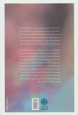 نوری که در خود داریم (پیروزی بر ناپایداری)