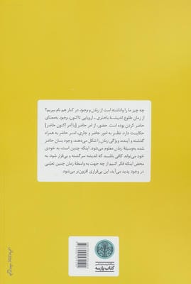 زمان و وجود (به انضمام گفتاری در باب پایان فلسفه و وظیفه تفکر)